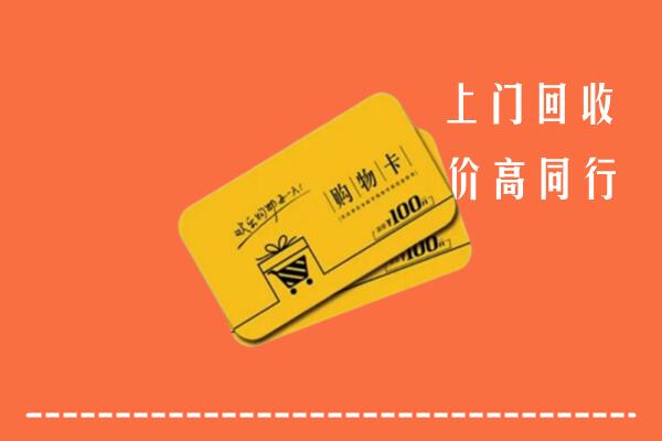 中山回收购物卡